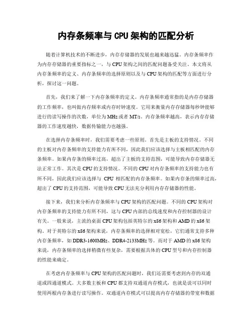 内存条频率与CPU架构的匹配分析
