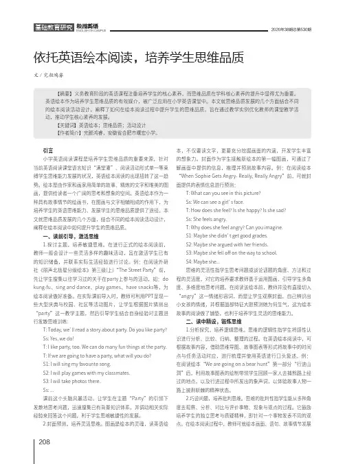 依托英语绘本阅读,培养学生思维品质