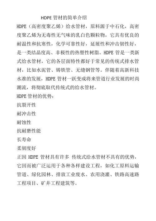 HDPE管材的简单介绍