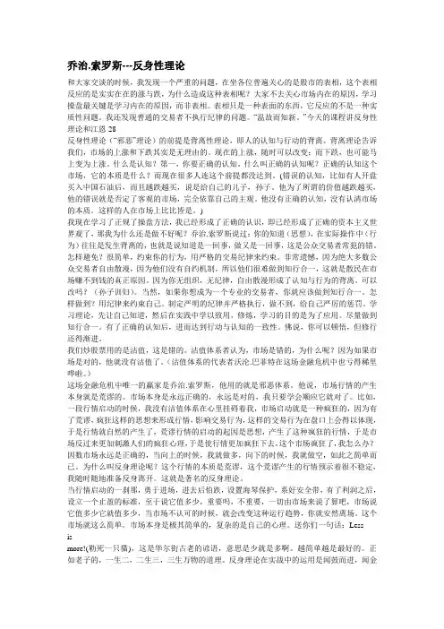 乔治.索罗斯---反身性理论