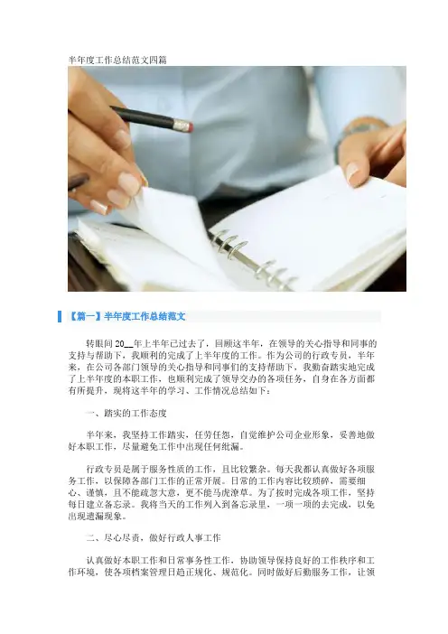 半年度工作总结范文四篇 