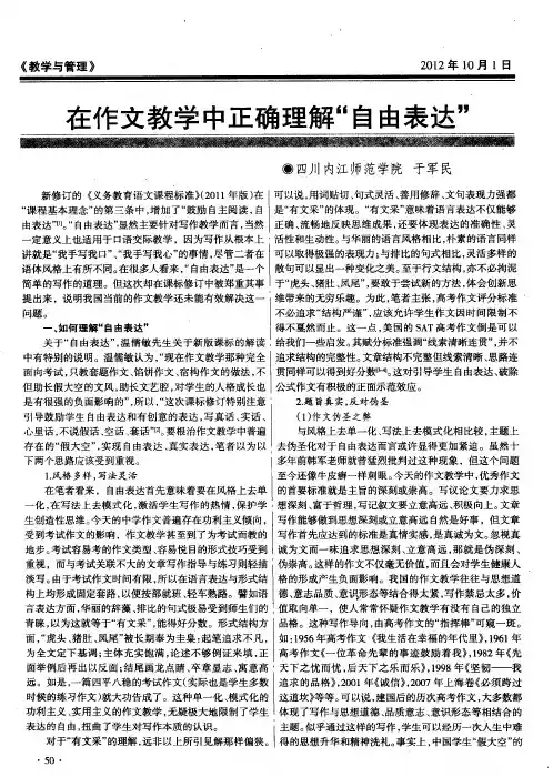 在作文教学中正确理解“自由表达”