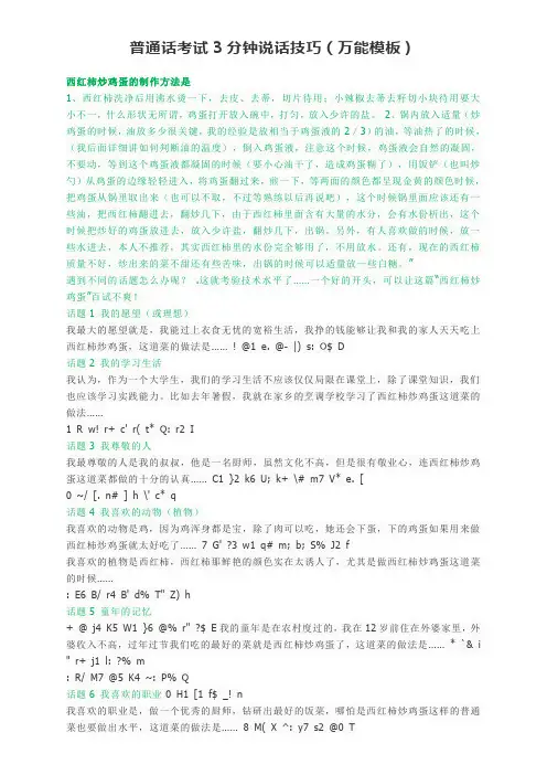 普通话考试3分钟说话技巧(万能模板)
