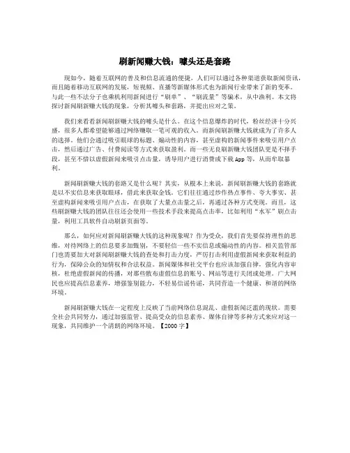 刷新闻赚大钱：噱头还是套路