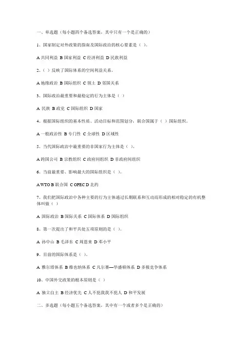 第九章 政治学原理国际政治