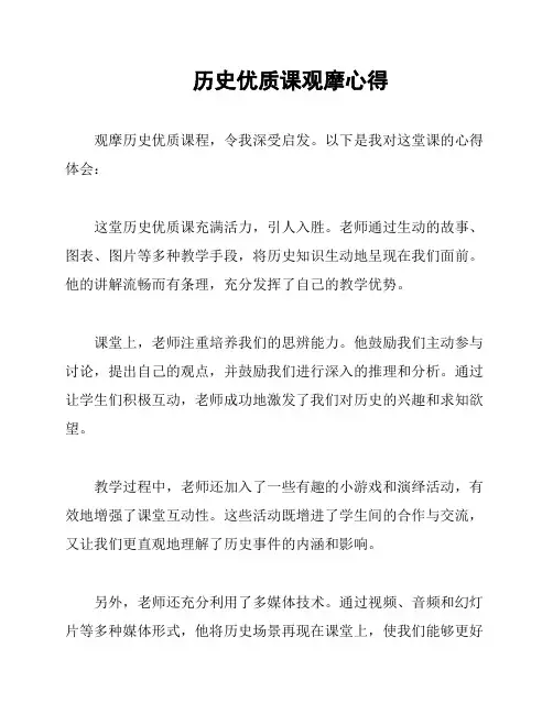 历史优质课观摩心得