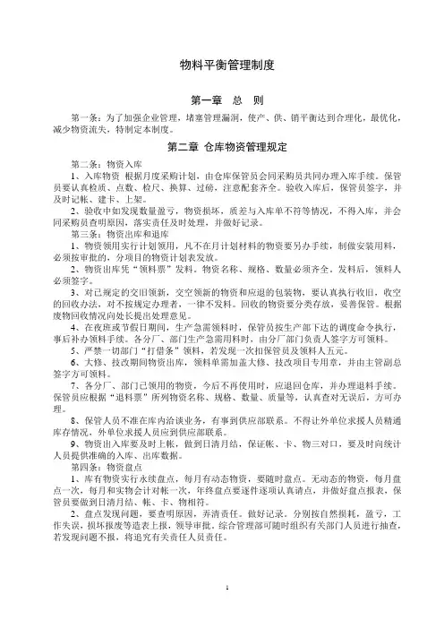物料平衡管理制度