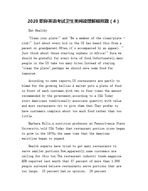 2020职称英语考试卫生类阅读理解模拟题(4)