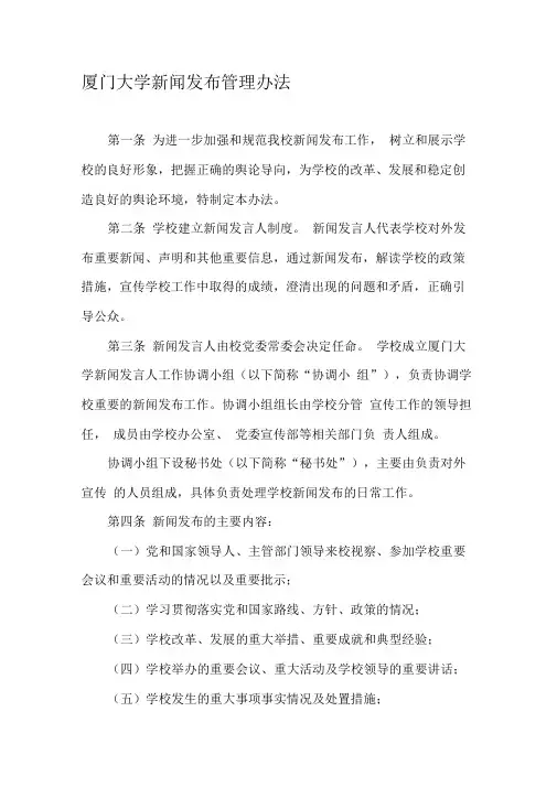 厦门大学新闻发布管理办法