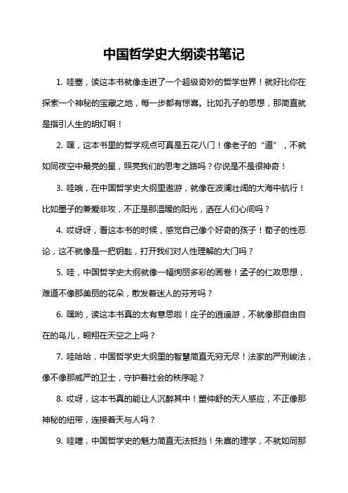中国哲学史大纲读书笔记