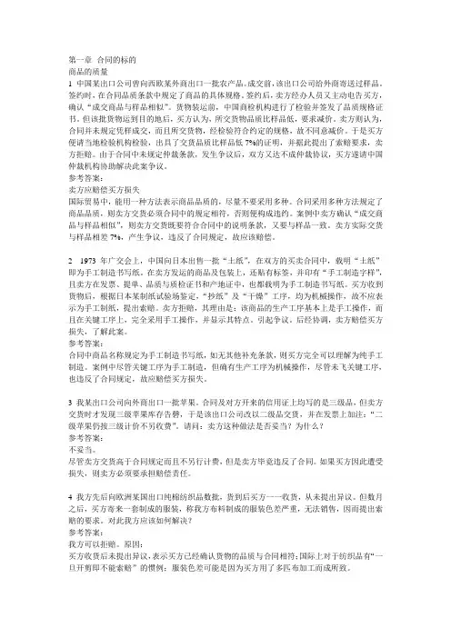 部分贸易实务课件习题答案