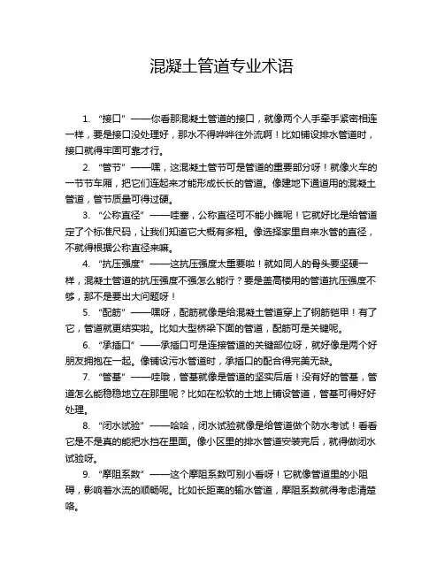 混凝土管道专业术语