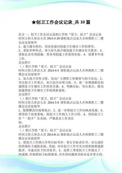 创卫工作会议记录_共10篇.doc