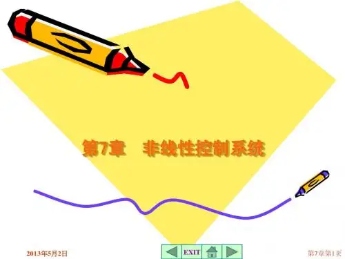 第7章自动控制原理课件胡寿松