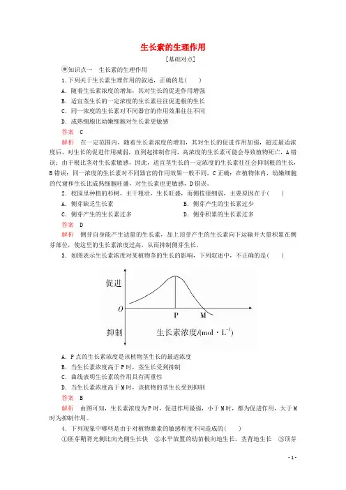 2020高中生物第3章植物的激素调节第2节生长素的生理作用课时作业(含解析)新人教版必修3