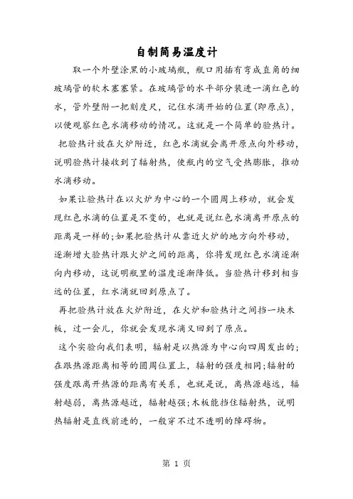 自制简易温度计-学习文档