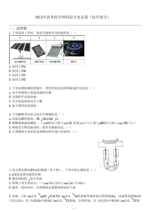 2013年高考化学理科综合北京卷(化学部分)