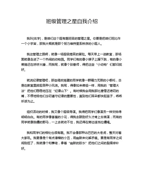 班级管理之星自我介绍