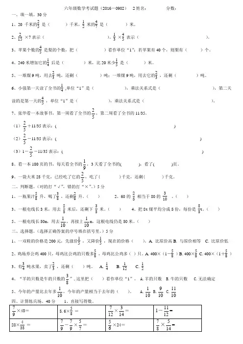 人教版六年级上册第二周练习