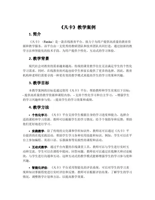 《凡卡》教学案例
