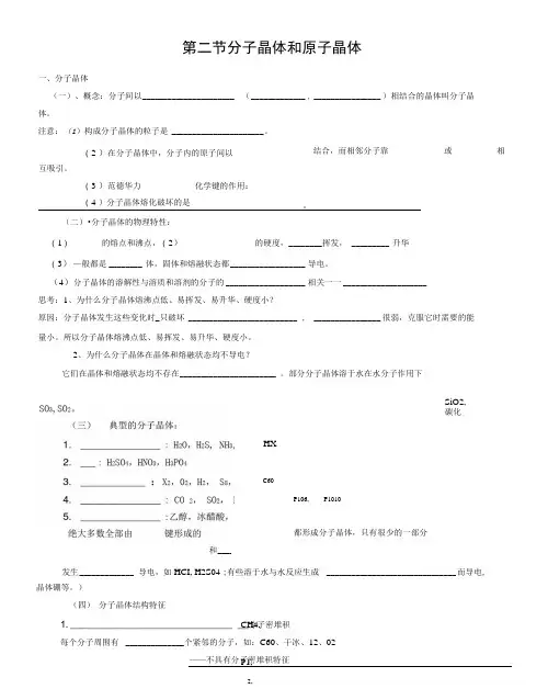 分子晶体和原子晶体