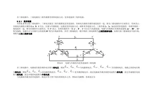 在三相电路电压电流关系