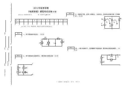 三峡大学电路2012A卷