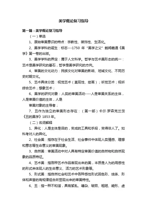 美学概论复习指导