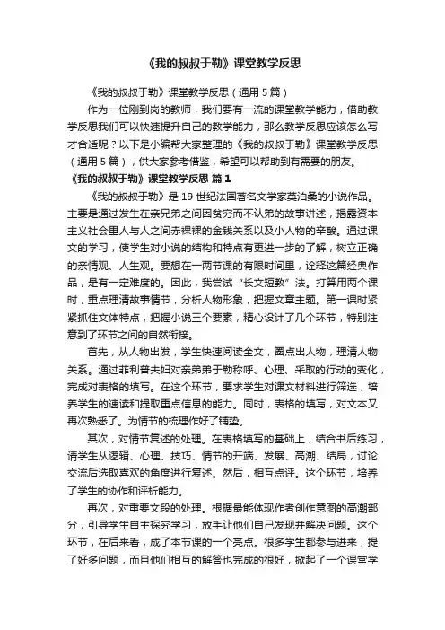 《我的叔叔于勒》课堂教学反思（通用5篇）