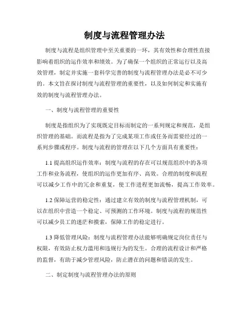 制度与流程管理办法