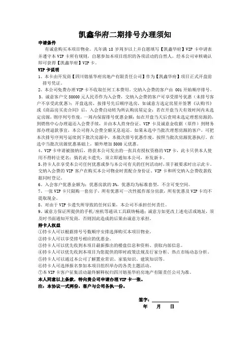 VIP排号卡办理须知
