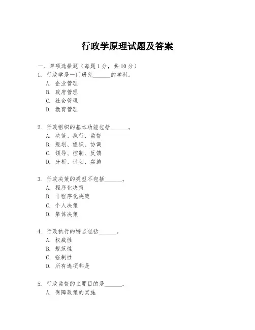 行政学原理试题及答案