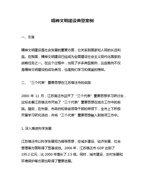 精神文明建设典型案例