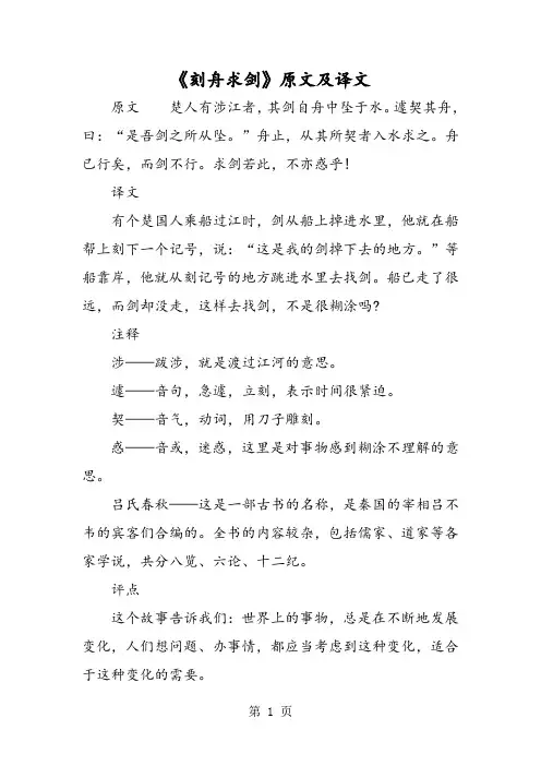 《刻舟求剑》原文及译文