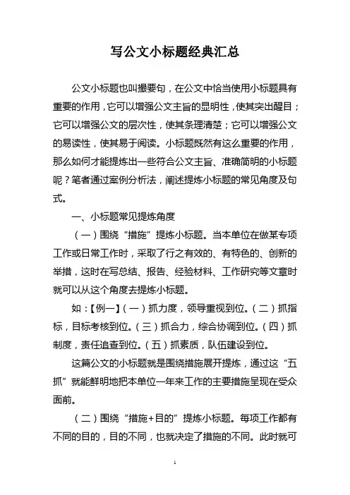 写公文小标题经典汇总
