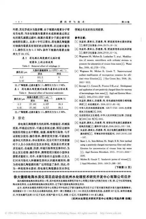 徐大堡核电海水淡化项目启动会在杭州水处理技术研究开发中心有限公司召开