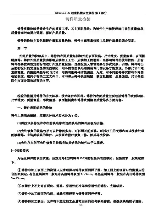 铸件质量控制及检验