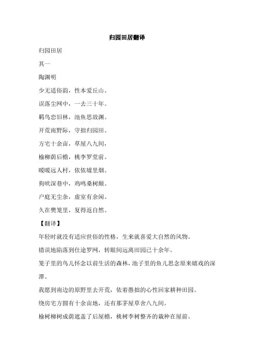 归园田居翻译