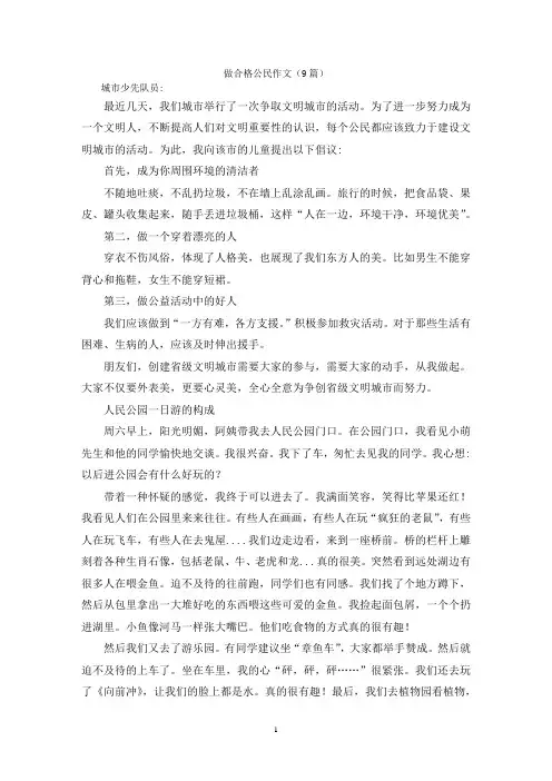 做合格公民作文(9篇)