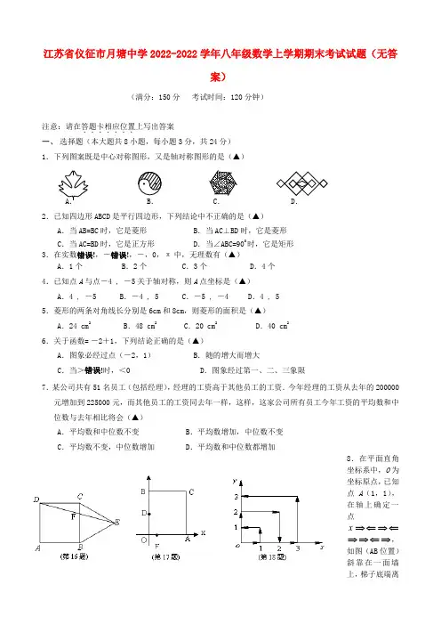 江苏省仪征市月塘中学2022学年八年级数学上学期期末考试模拟押题