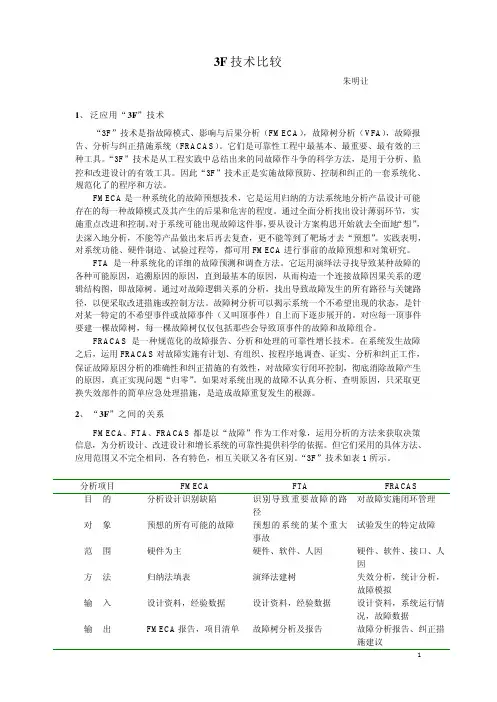 3F 技术比较