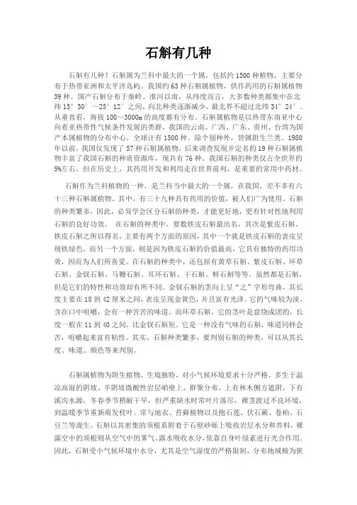 石斛有几种