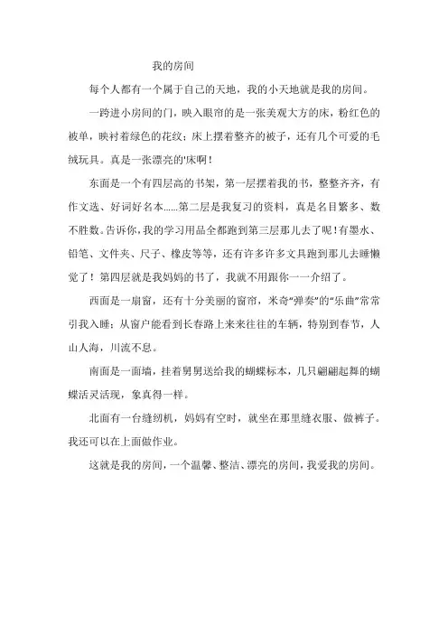 我的房间作文400字左右