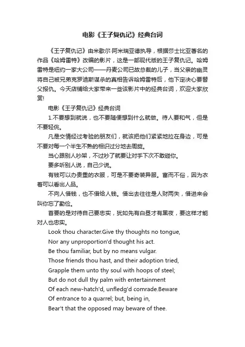 电影《王子复仇记》经典台词