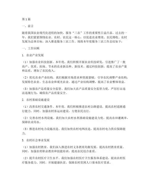 服务三农年度总结(3篇)