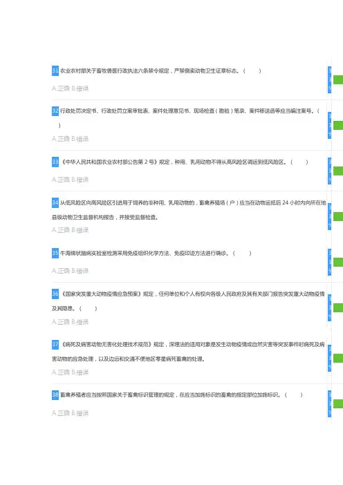 动物检疫考试试题及答案3