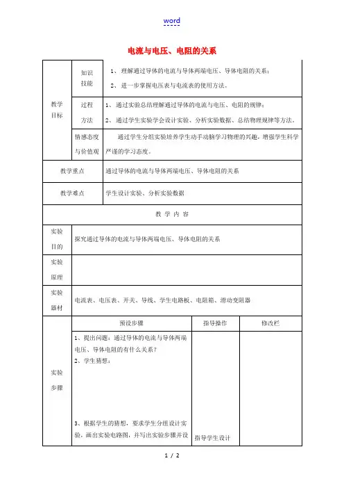九年级物理全册 17.1 电流与电压和电阻的关系教案1 (新版)新人教版-(新版)新人教版初中九年级