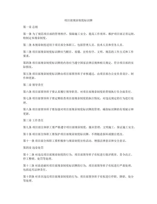 项目部规章制度标识牌