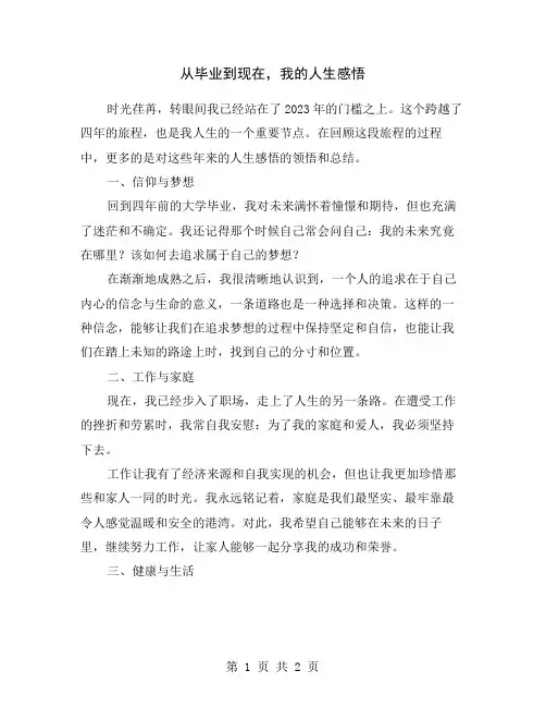 从毕业到现在,我的人生感悟
