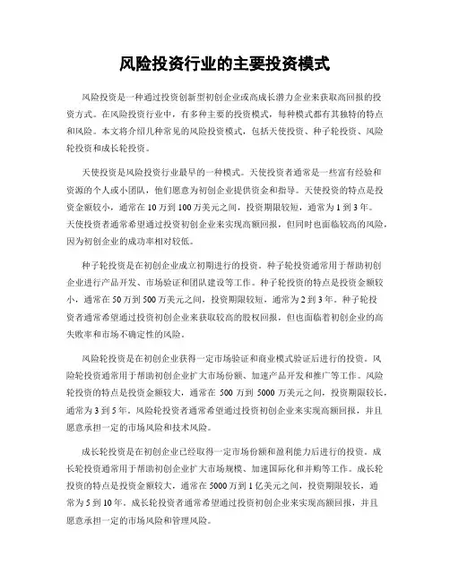 风险投资行业的主要投资模式